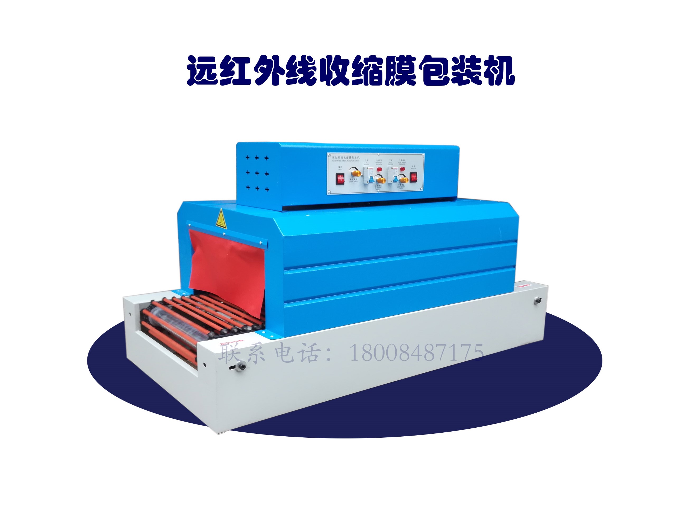 熱收縮膜包裝機，長沙包裝機廠家，封箱機，打包機，熱收縮膜，全自動包裝機|