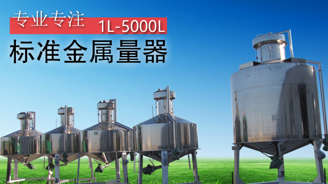 鈑金加工的藝術:在油站計量中應用的標準金屬量具