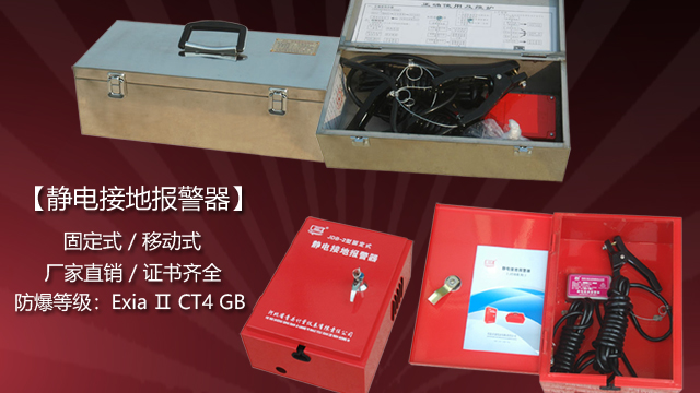 靜電接地報警器——實時預警，杜絕靜電隱患